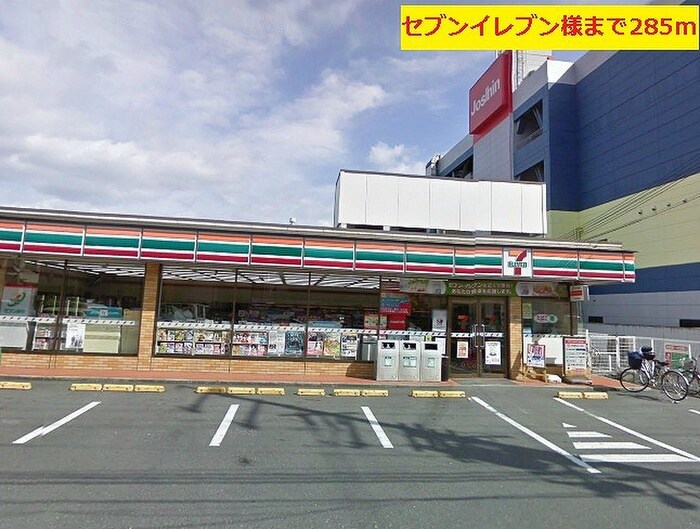 セブンイレブン(コンビニ)まで285m ライルⅠ