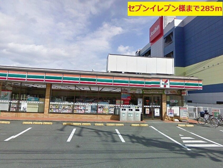 セブンイレブン(コンビニ)まで285m ライルⅠ
