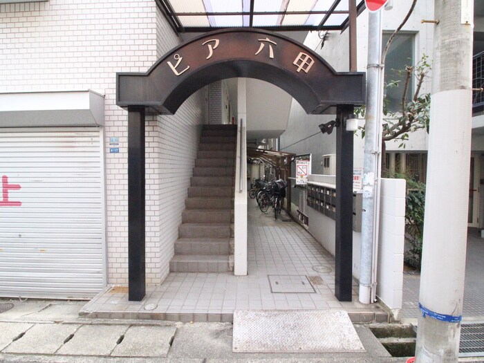 エントランス部分 ピア六甲
