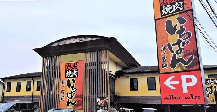 焼肉いちばん(その他飲食（ファミレスなど）)まで500m 川西市霞ヶ丘テラス