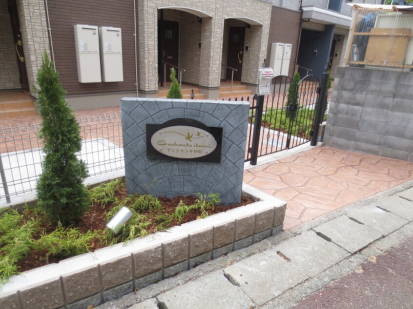 エントランス部分 アンシャンテ伊丹