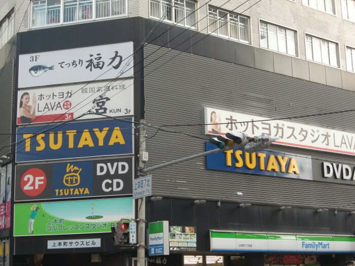 TSUTAYA(ビデオ/DVD)まで90m パティオ上本町