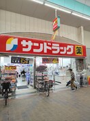 サンドラッグ瓢箪山駅前店(ドラッグストア)まで700m 仮)ﾌﾟﾚｻﾝｽｸﾚｰｼﾞｭ喜里川町 South
