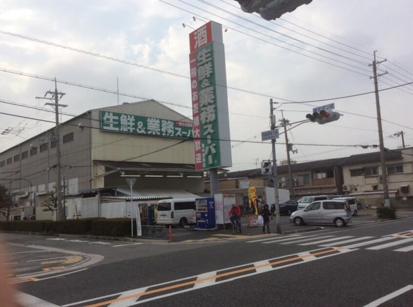 業務スーパー(スーパー)まで1002m 陸光ハイツ