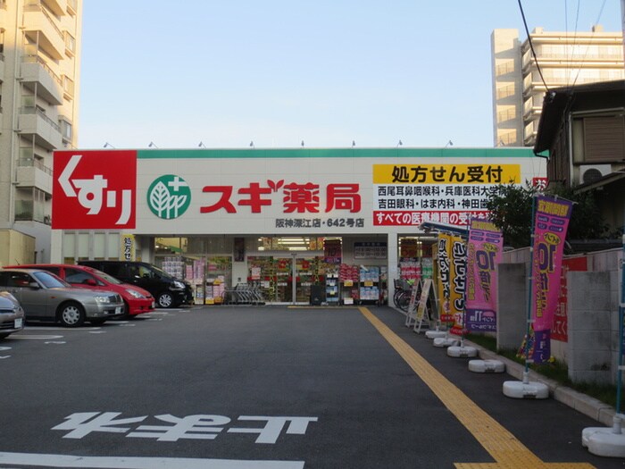 スギ薬局(ドラッグストア)まで280m ﾜｺｰﾚﾌﾟﾗﾃｨｰｸ神戸深江駅前
