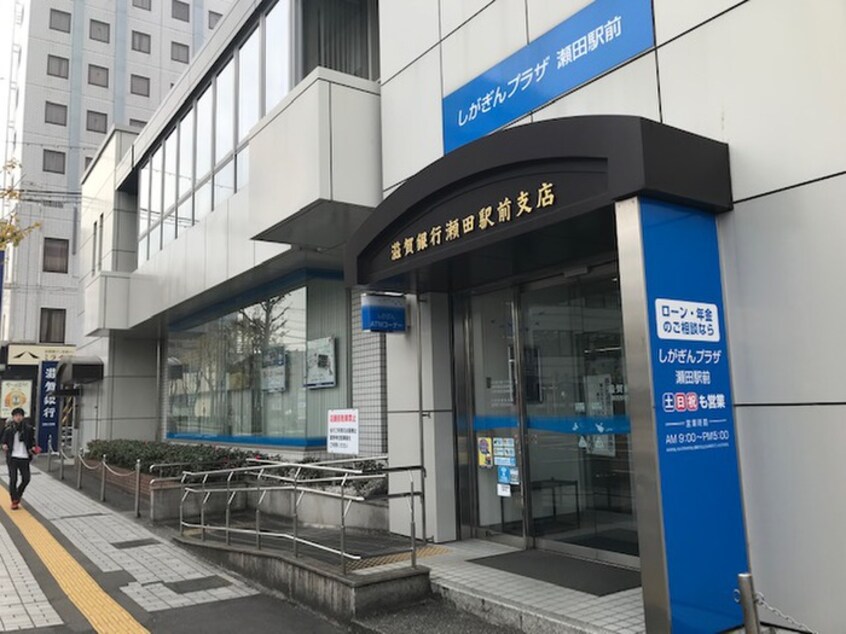滋賀銀行瀬田駅前支店(銀行)まで140m ワイエムビル
