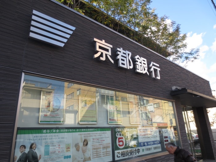 京都銀行聖護院支店(銀行)まで450m ト－セイあをき