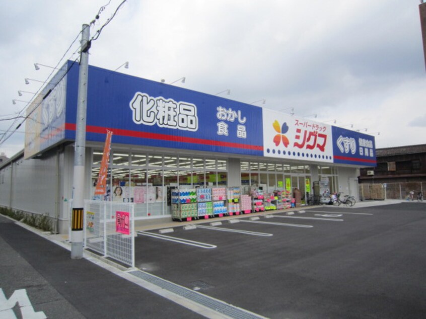 シグマドラッグ(ドラッグストア)まで174m リアライズ深江南