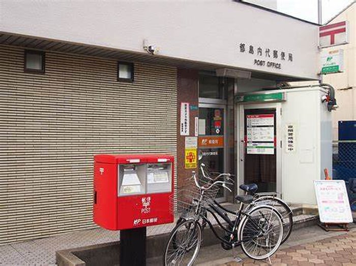 都島内代郵便局(郵便局)まで500m Ａｒｂｒｅ都島（ｱﾙﾌﾞﾙﾐﾔｺｼﾞﾏ）