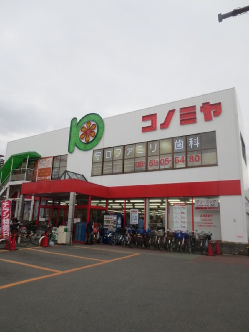 スーパーマーケット コノミヤ 守口店(スーパー)まで741m ペパオ