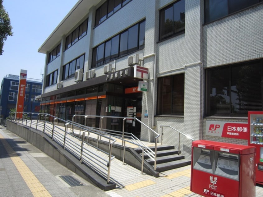 芦屋郵便局(郵便局)まで373m ラガ－ル深江