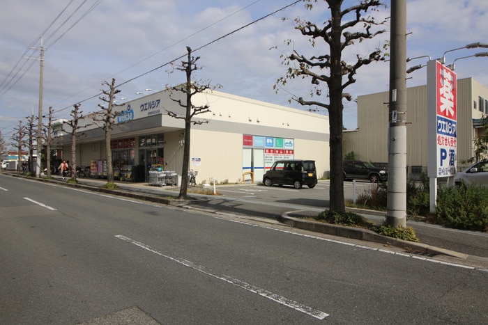 ウエルシア武庫之荘北店(ドラッグストア)まで366m ヴィレッタ武庫之荘