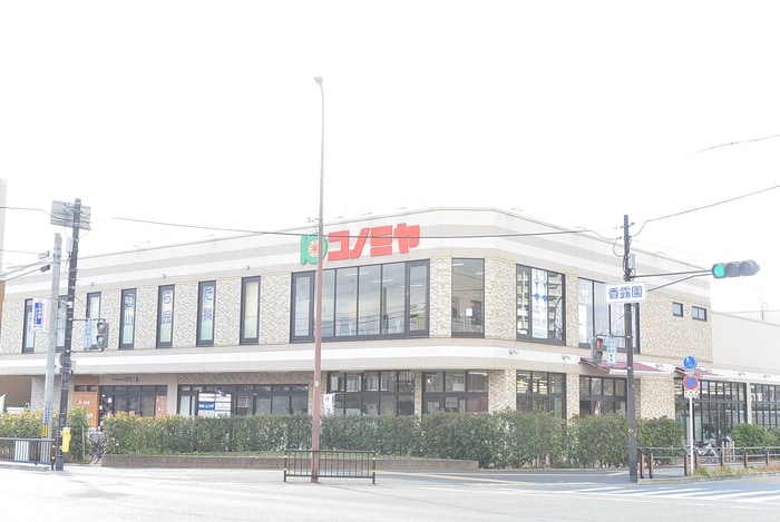 コノミヤ摂津市駅前店(スーパー)まで572m シャンブル学園町