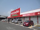 キリン堂(ドラッグストア)まで650m 中マンション