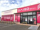 DAISO やまや鳥飼店(100均)まで400m サンライズ摂津