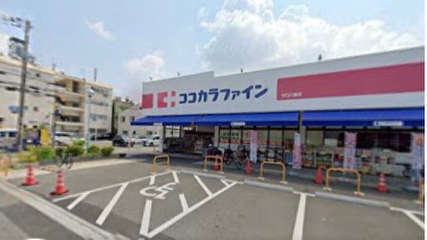 ココカラファイン　守口八雲店(ドラッグストア)まで400m ジュネスエトワール