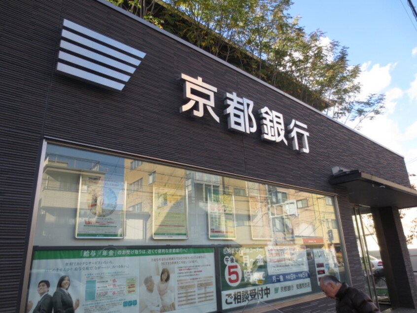 京都銀行聖護院支店(銀行)まで180m コーポサンプラザ