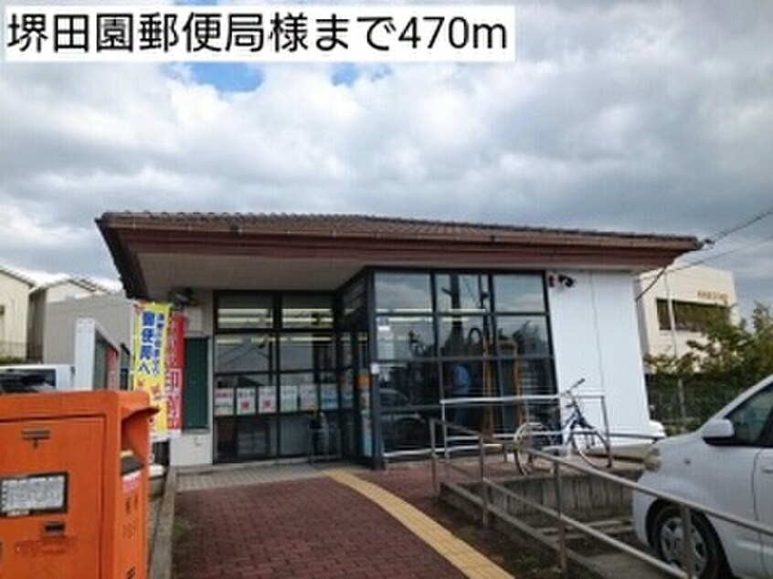 堺田園郵便局(郵便局)まで470m カーサ・ドマーニ