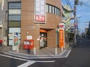 郵便局(郵便局)まで380m アルカディア本山