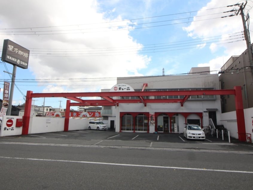 天下一品(その他飲食（ファミレスなど）)まで250m ベガサークル立花