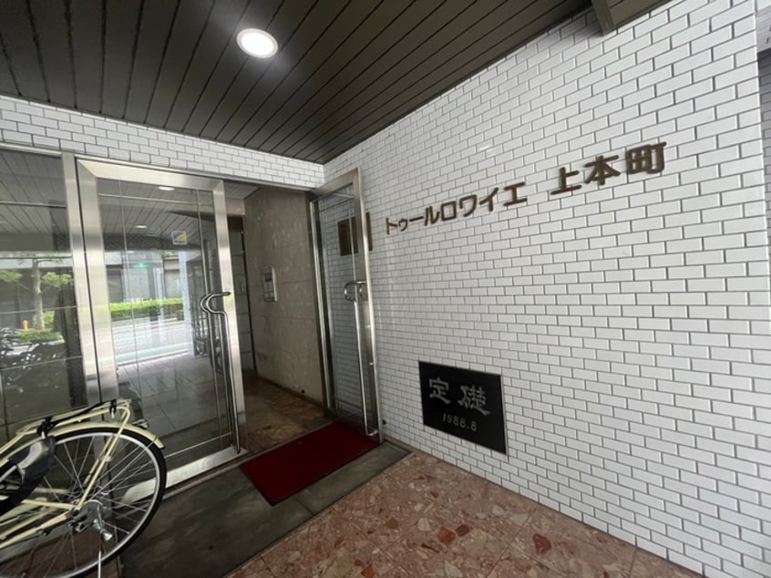 エントランス部分 トゥ－ルロワイエ上本町