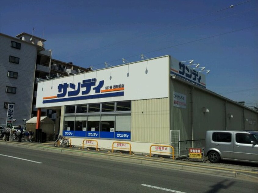 サンディ(スーパー)まで170m 西明石グランドハイツ