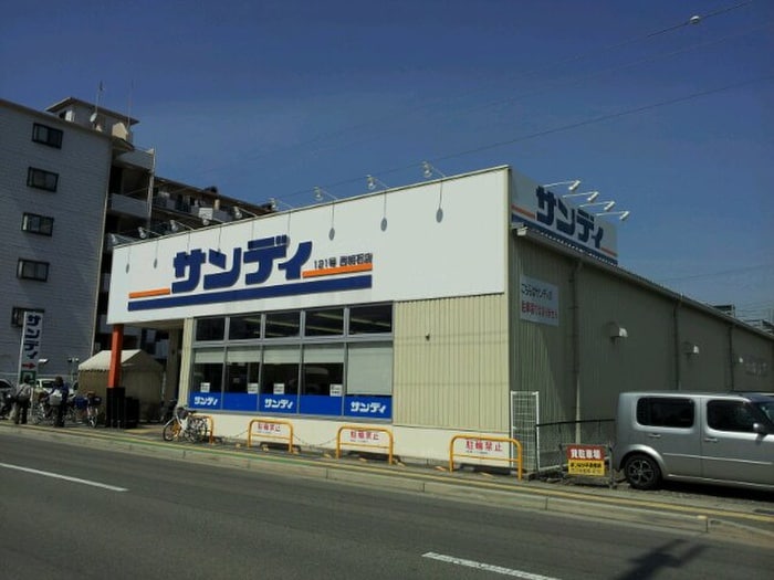 サンディ(スーパー)まで170m 西明石グランドハイツ