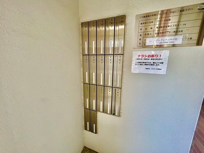 建物設備 アトール永和