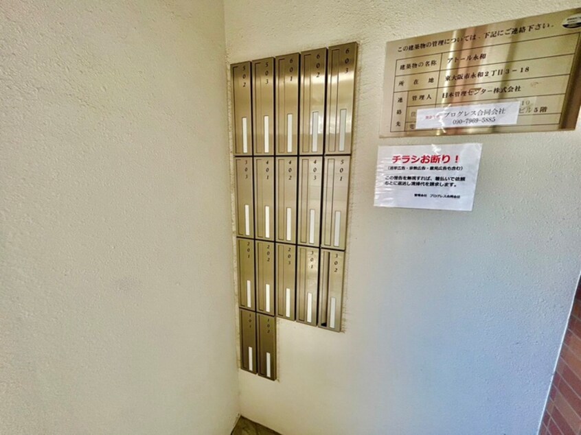 建物設備 アトール永和