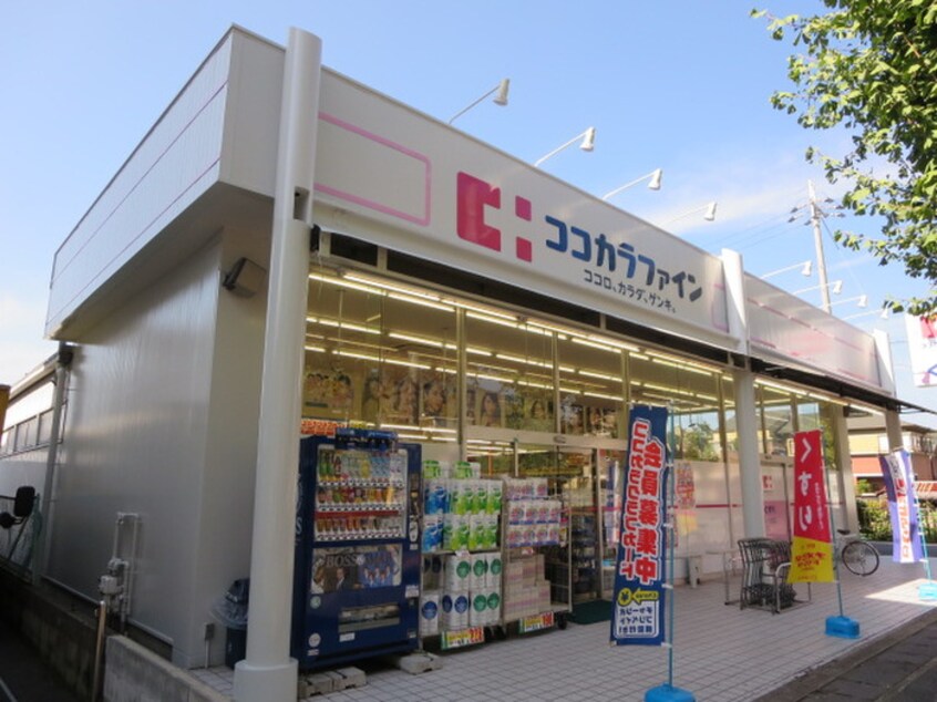 ココカラファイン一乗寺店(ドラッグストア)まで650m Ks北白川