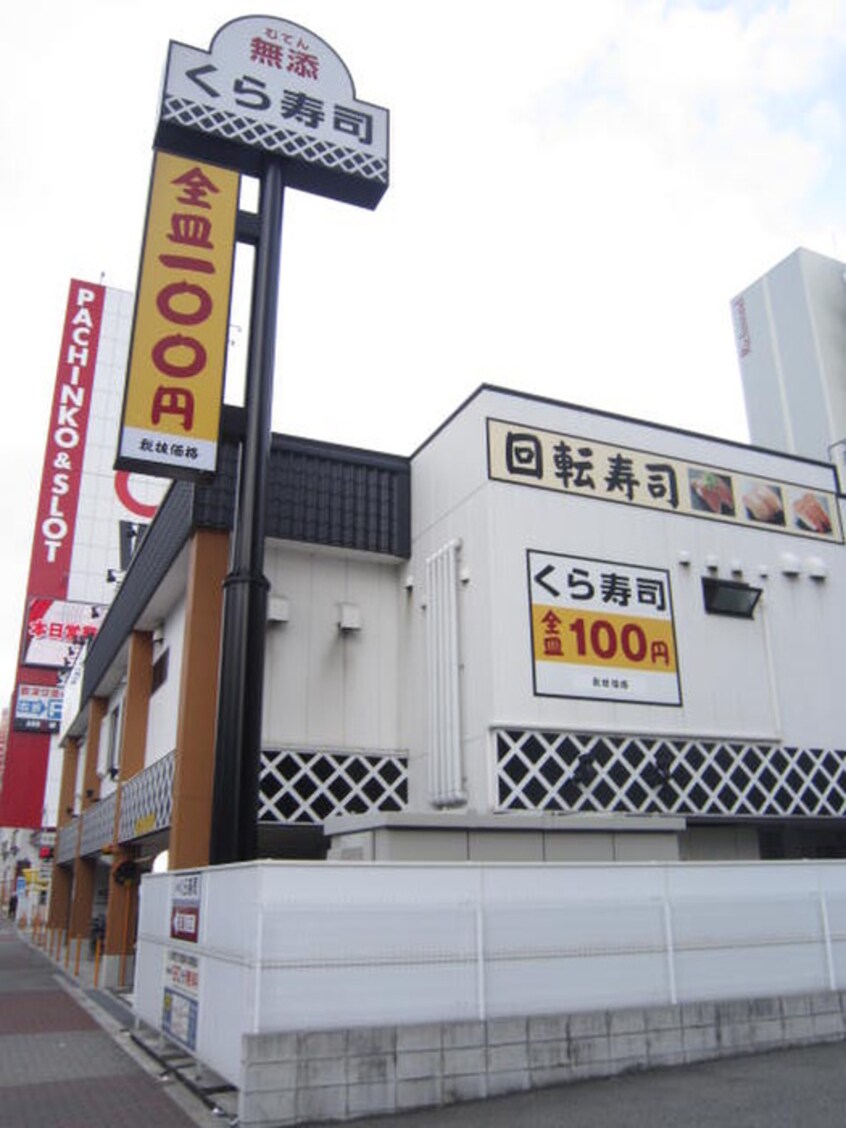 飲食店(その他飲食（ファミレスなど）)まで260m 弥生マンション