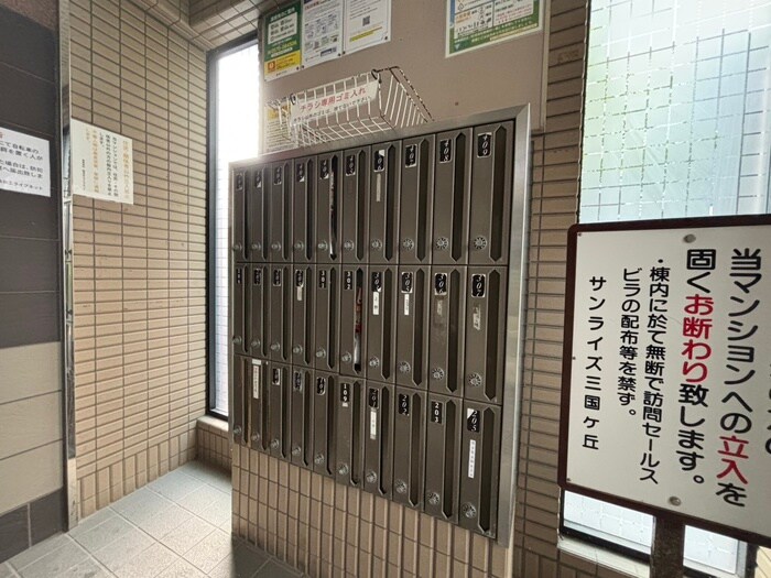 その他 サンライズ三国ヶ丘