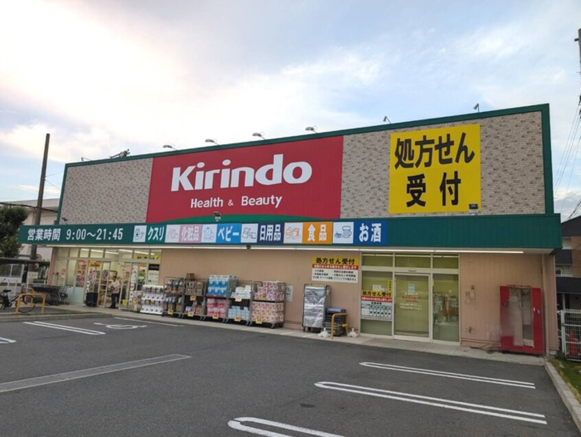キリン堂(ドラッグストア)まで264m フラット花