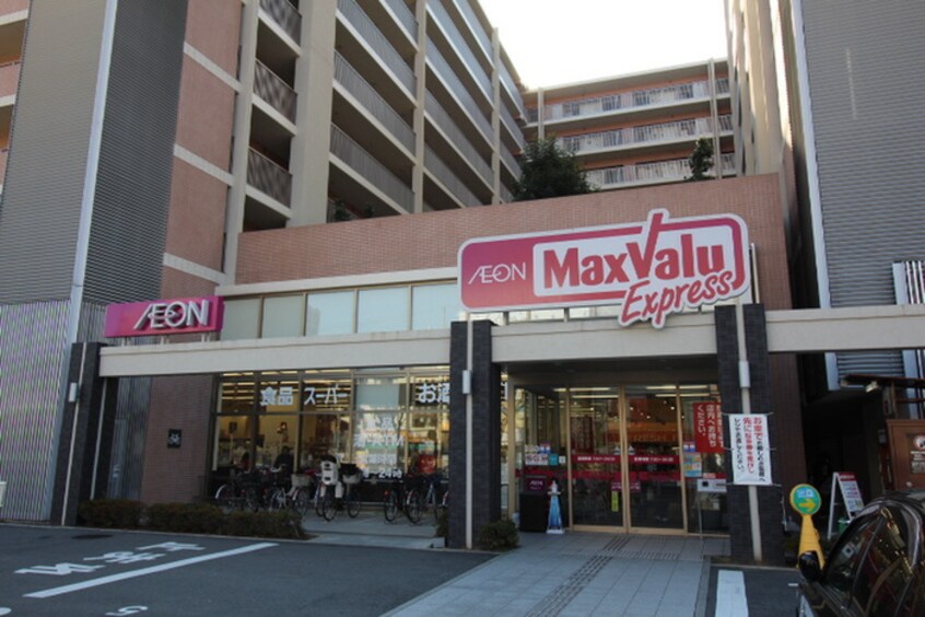マックスバリュー(スーパー)まで345m maison de PaPa
