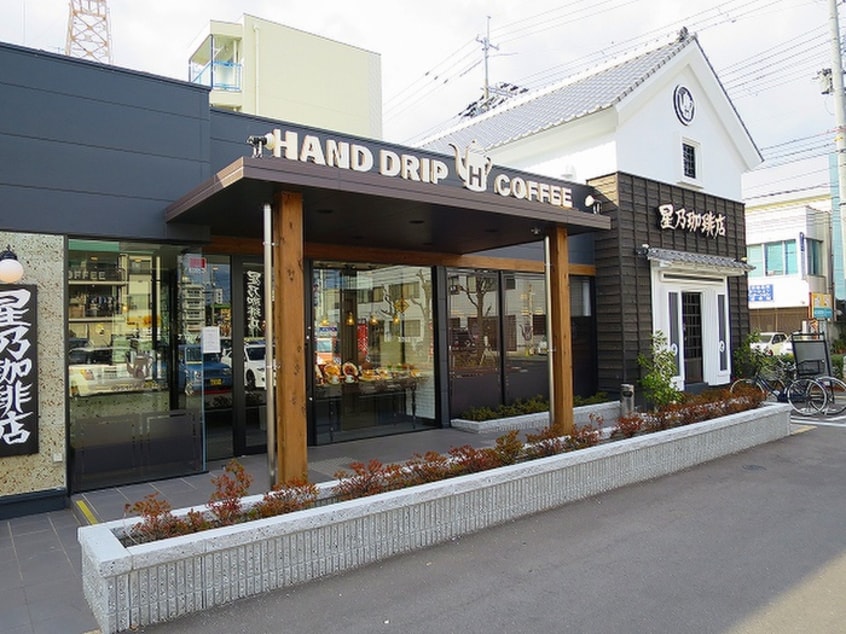 星乃珈琲(カフェ)まで290m ウエストビラITO