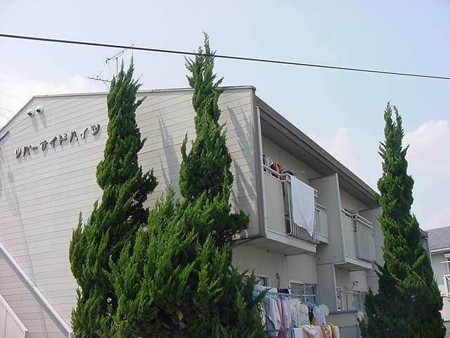 外観写真 リバーサイドハイツ