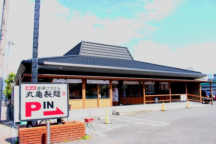 丸亀製麺吉祥院店(その他飲食（ファミレスなど）)まで850m エバ－グリ－ンヴィラ吉祥院