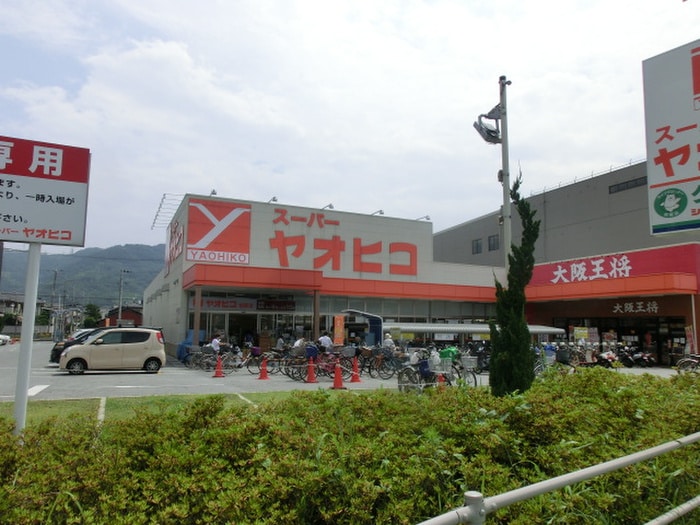 ヤオヒコ(スーパー)まで750m F+style柏原上市