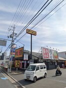丸源ラーメン 茨木店(その他飲食（ファミレスなど）)まで1090m グランシャリオ