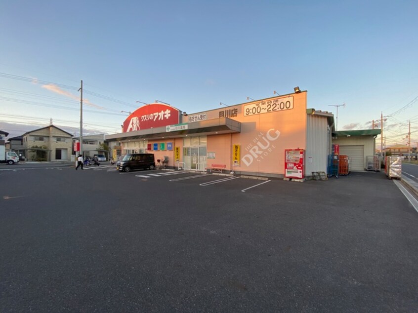 クスリのアオキ(ドラッグストア)まで580m メゾンソレイユ