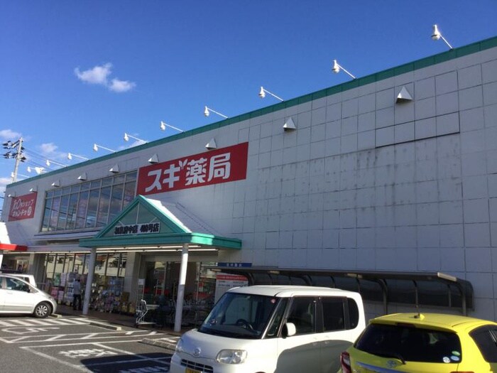 スギ薬局和泉府中店(ドラッグストア)まで225m ハピネス蔵