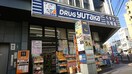 ドラッグユタカ四条大宮店(ドラッグストア)まで550m 北浅ハイツ