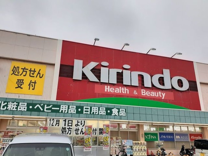 キリン堂(ドラッグストア)まで900m カトレア