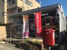 瀬田大江郵便局(郵便局)まで770m フェリーチェファミリア　B棟