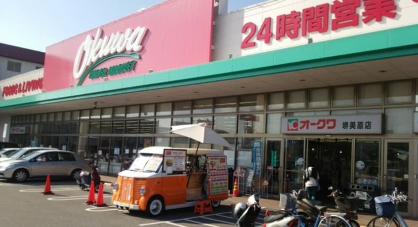 オークワ　美原店(スーパー)まで1200m フォンテ－ヌ美原