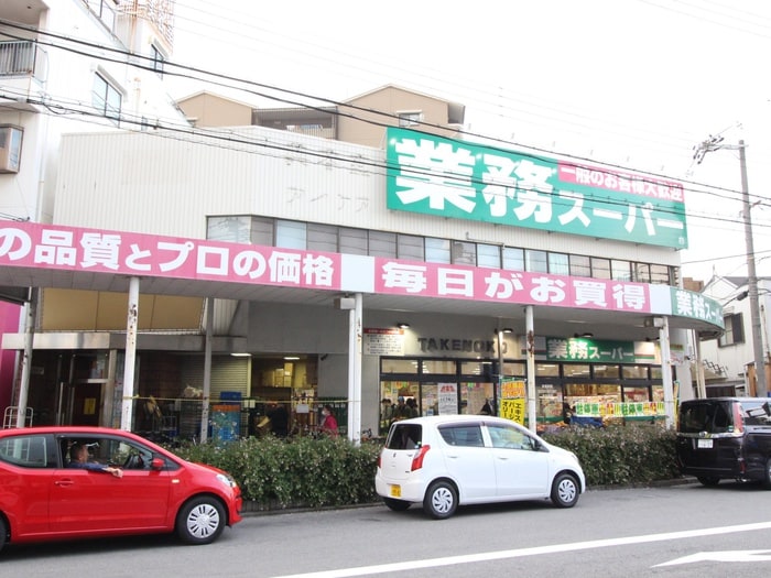 業務スーパー(スーパー)まで210m コ－ジ－コ－トYODOI－Ⅰ