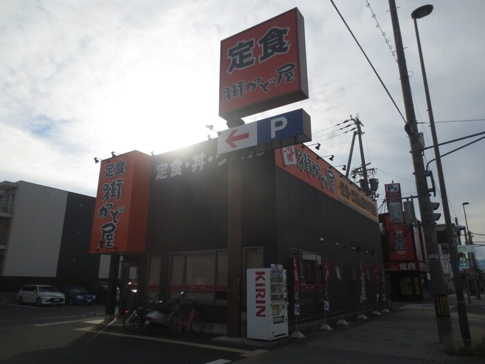 街かど屋(その他飲食（ファミレスなど）)まで270m ALEGRIA出屋敷