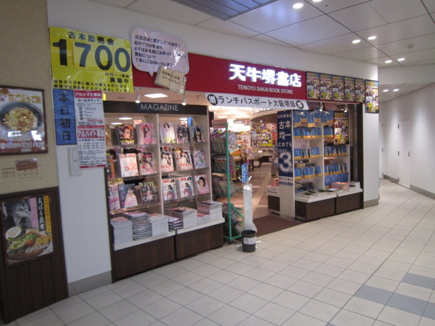 天牛(本屋)まで230m 三国ケ丘マンション