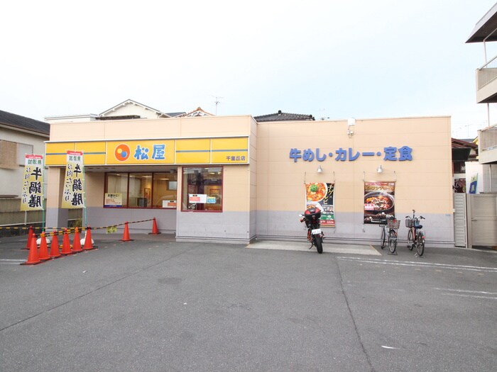 松屋 千里丘店(ファストフード)まで790m ＳＯＬＥＡＤＯ　ＨＯＵＳＥ