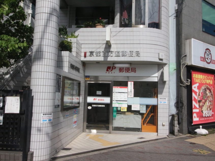 京都百万遍郵便局(郵便局)まで450m へーベルラボ京大前